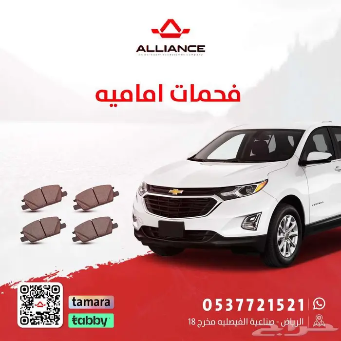 القطعة  فحمات اماميه شفروليه اكوينوكس 0