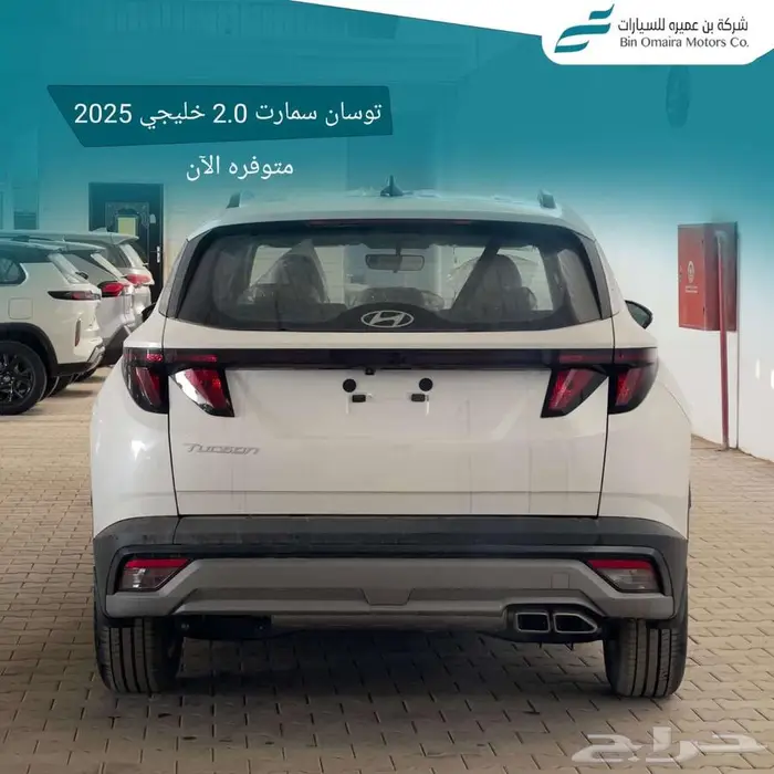 توسان سمارت خليجي 2025 2