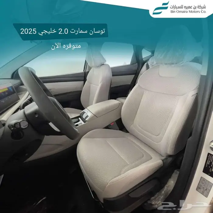 توسان سمارت خليجي 2025 8