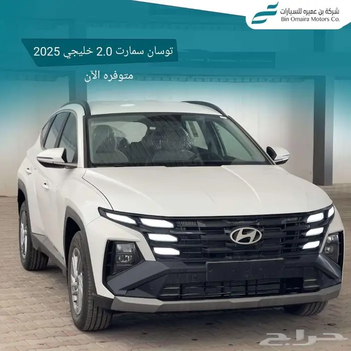 توسان سمارت خليجي 2025 1