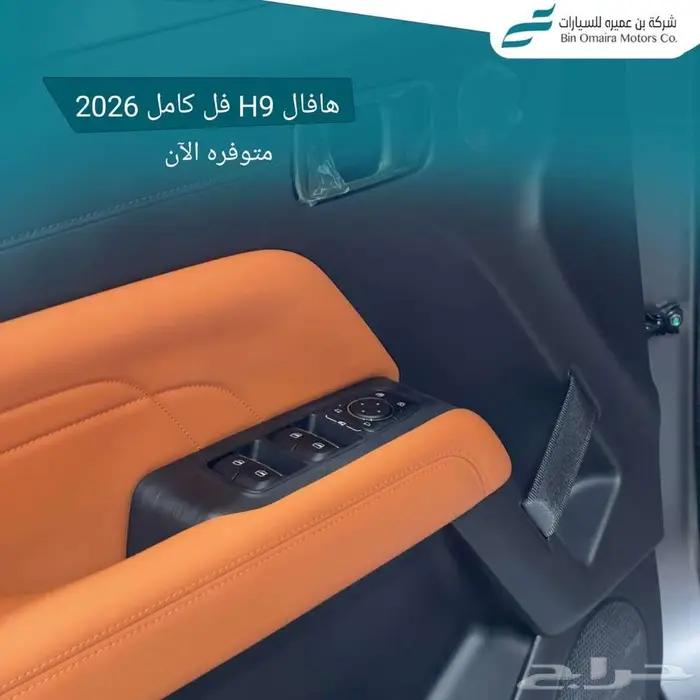 هافال H9 فل كامل 2026 9