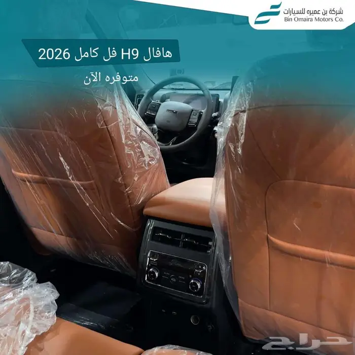 هافال H9 فل كامل 2026 5