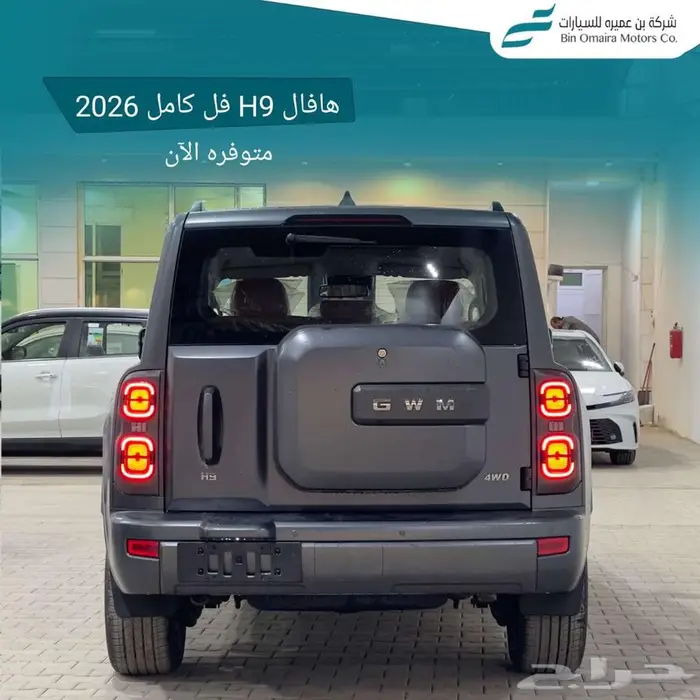 هافال H9 فل كامل 2026 2