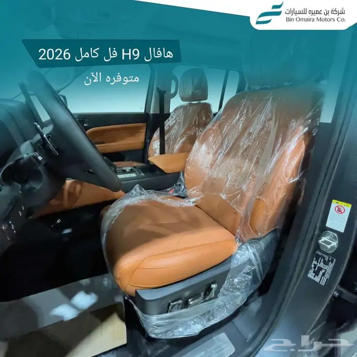 هافال H9 فل كامل 2026 7
