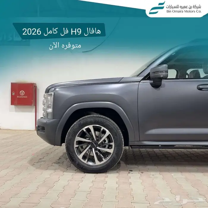 هافال H9 فل كامل 2026 3