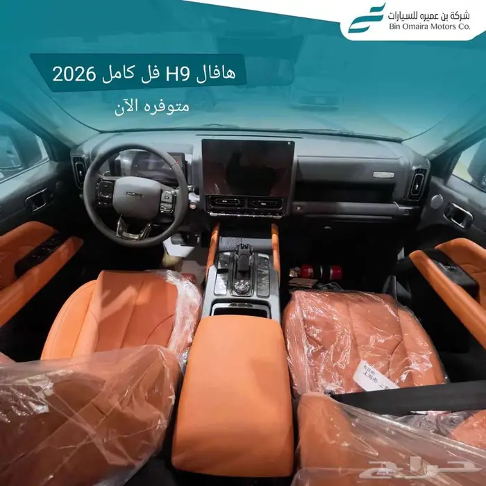هافال H9 فل كامل 2026 4