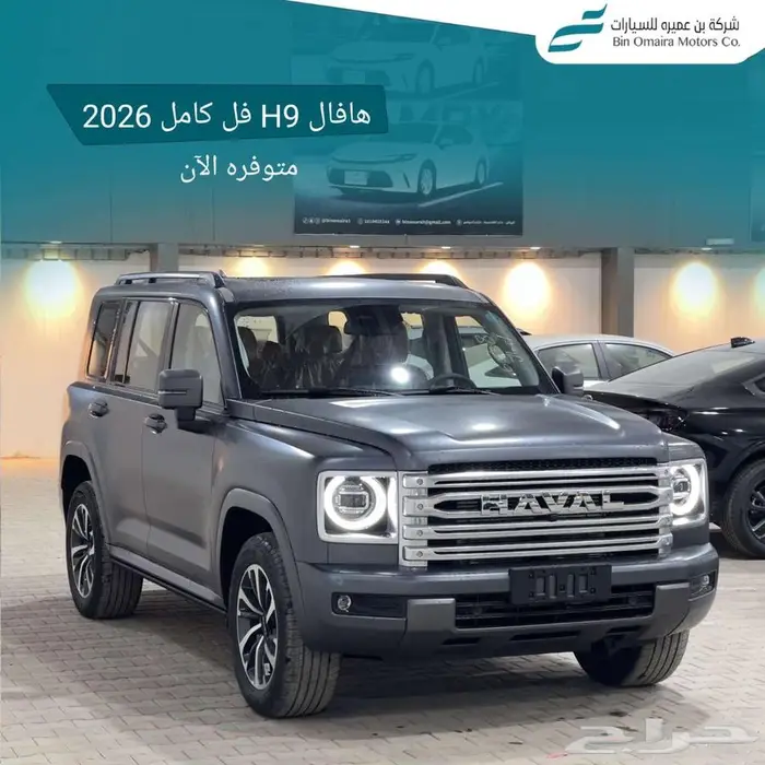هافال H9 فل كامل 2026 0