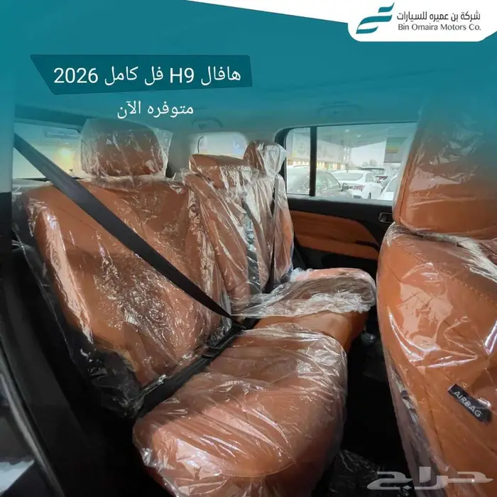 هافال H9 فل كامل 2026 8