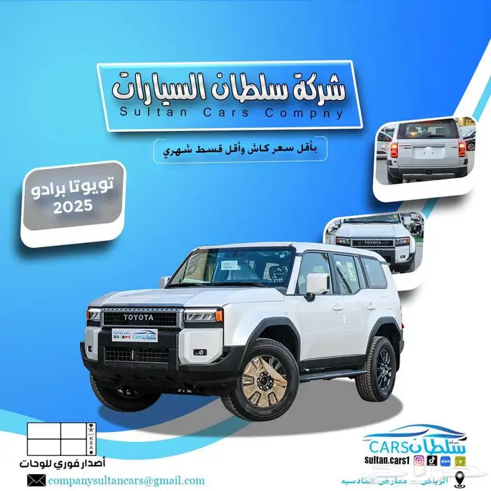 تويوتا برادو 3 كاش واقساط باقل سعر (متوفر جميع الألوان) 0