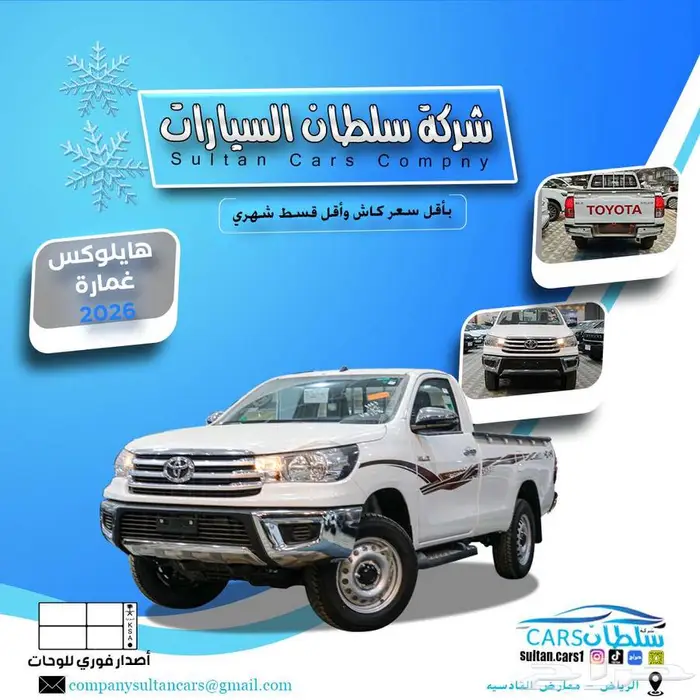 تويوتا هايلوكس غمارة موديل 2026 بنزين دبل باقل سعر 0