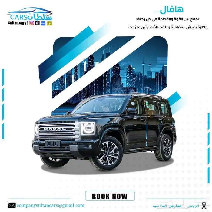 هافال H 9 2026 كاش او تقسيط جميع الالوان متوفرة 0