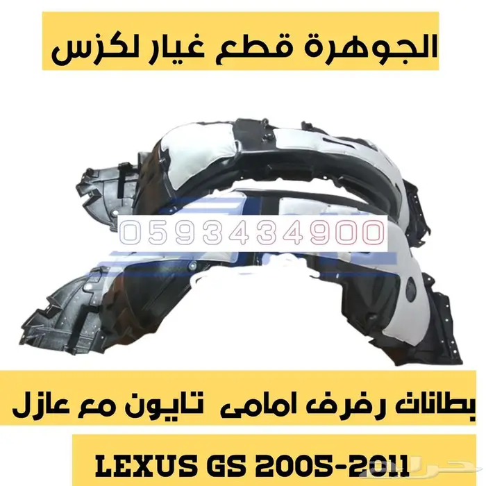 جلد دنقل خلفى جديد يابانى لكزس LEXUS GS 2007 26