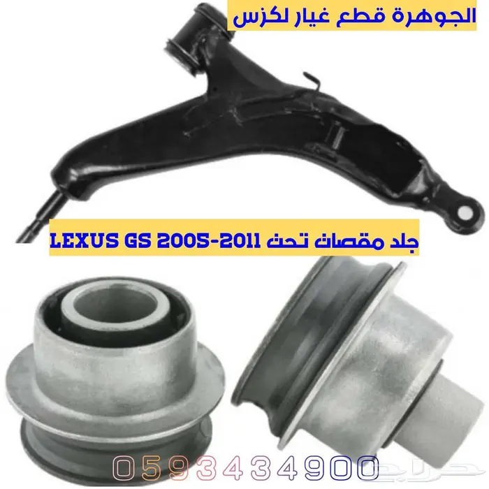 جلد دنقل خلفى جديد يابانى لكزس LEXUS GS 2007 27