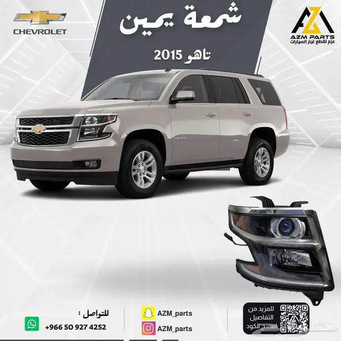 شمعه (يمين-يسار) تاهو 2015 1