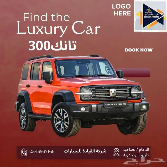 تانك 300فل كامل موديل 2025 عروض القيادة للسيارات 0
