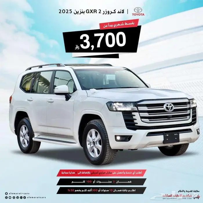تويوتا لاندكروزر GXR2 بنزين 2025 مبيعات البنوك 0