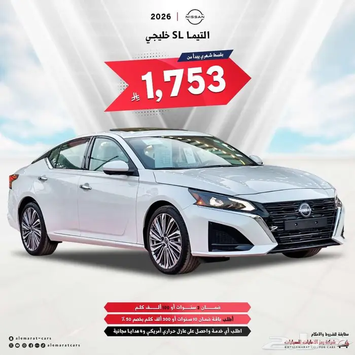 نيسان التيما 2.5 فل كامل ونص فل 2026 خليجي عروضنا مستمره 0