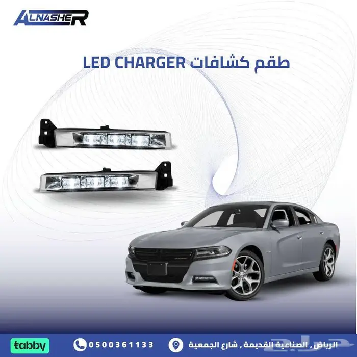 طقم كشافات ليد تشارجر 0