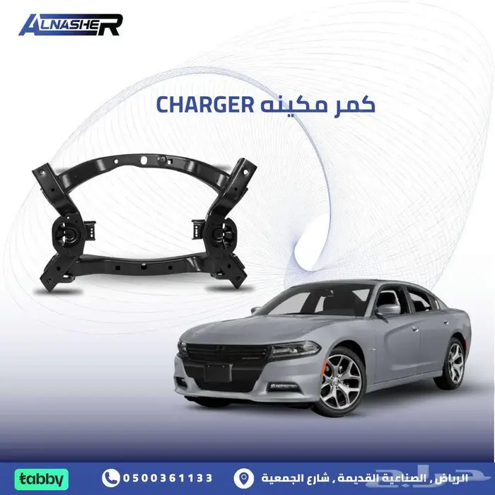 كمر مكينه تشارجر 0