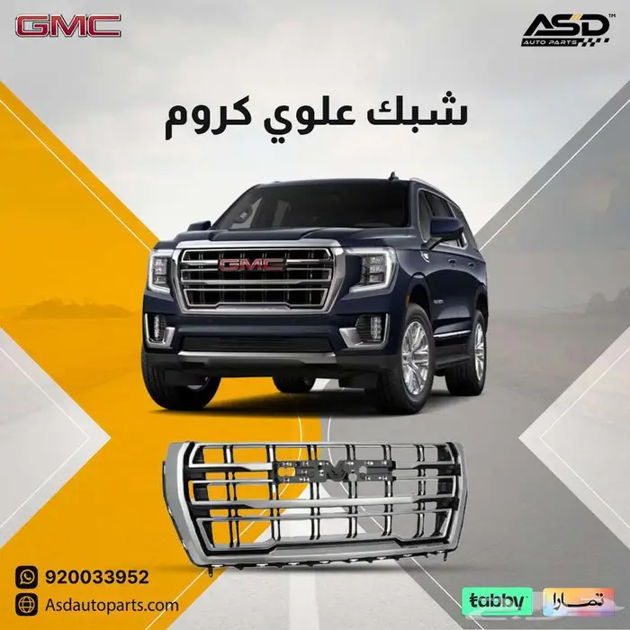 شبك علوي كروم يوكن من 2021 إلى 2024 0