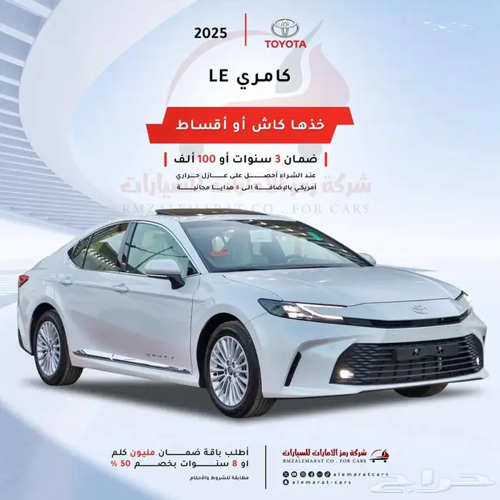 تويوتا كامري LE بنزين وجميع الفئات 2025 عروض مبيعات البنوك 1
