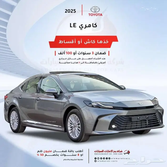 تويوتا كامري LE بنزين وجميع الفئات 2025 عروض مبيعات البنوك 7