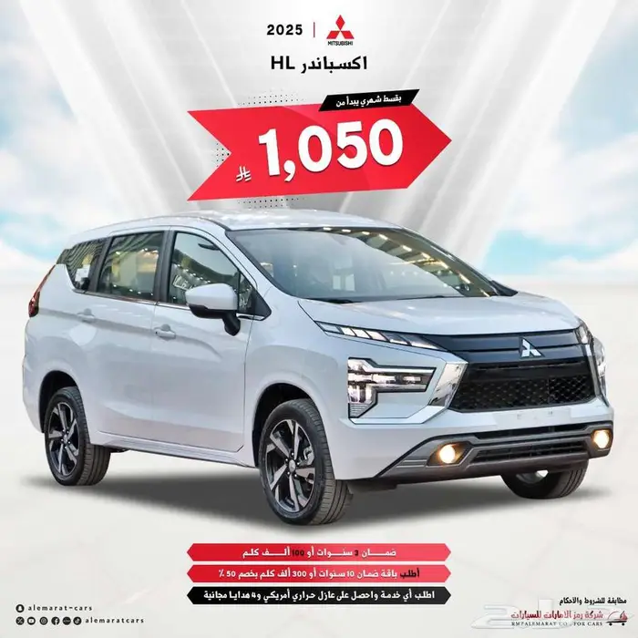 ميتسوبيشي اكسباندر HL فل كامل 2025 سعودي مبيعات البنوك 0