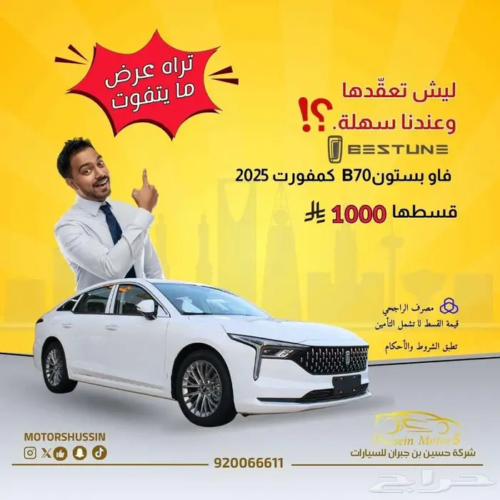 فاو FAW بستون B70 2025 0