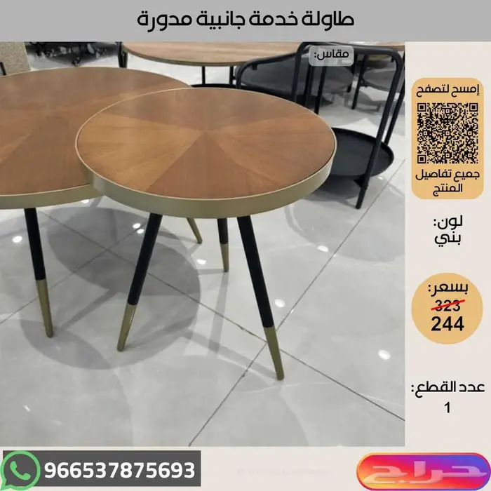 طاولات خدمة خشبية عالية الجودة - عروض اخر السنة 4