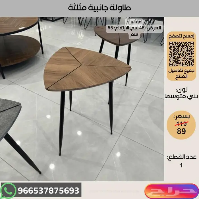 طاولات خدمة خشبية عالية الجودة - عروض اخر السنة 3