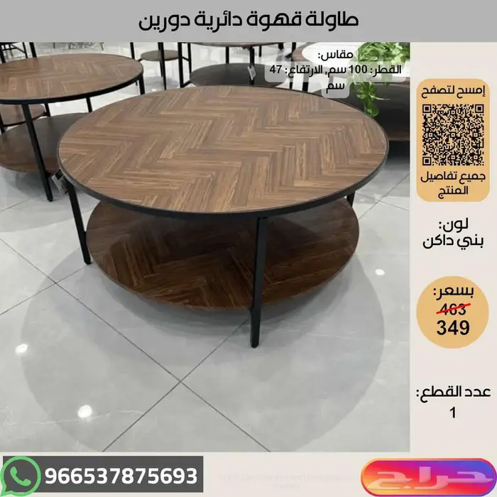 طاولات خدمة خشبية عالية الجودة - عروض اخر السنة 2