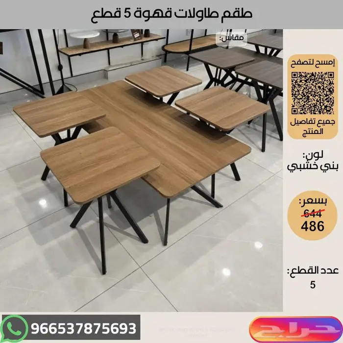 طاولات خدمة خشبية عالية الجودة - عروض اخر السنة 5