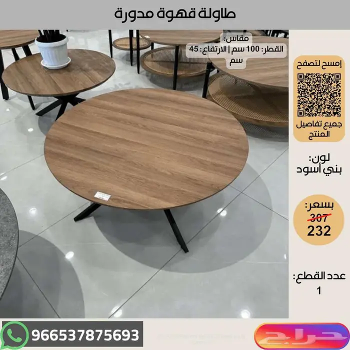 طاولات خدمة خشبية عالية الجودة - عروض اخر السنة 20