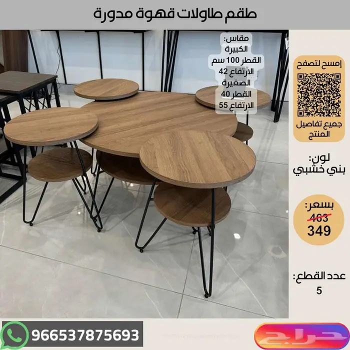 طاولات خدمة خشبية عالية الجودة - عروض اخر السنة 8