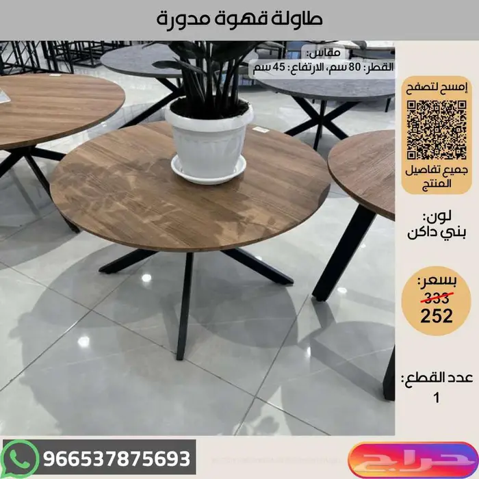 طاولات خدمة خشبية عالية الجودة - عروض اخر السنة 9