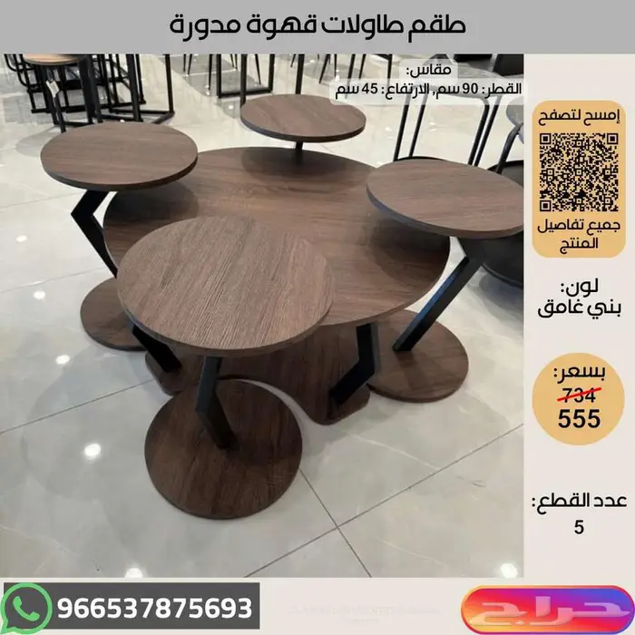 طاولات خدمة خشبية عالية الجودة - عروض اخر السنة 21