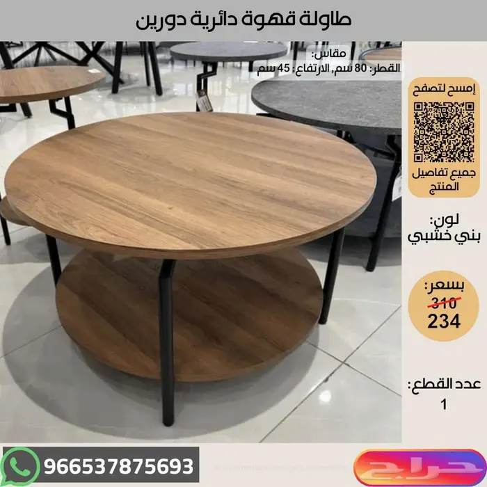 طاولات خدمة خشبية عالية الجودة - عروض اخر السنة 22