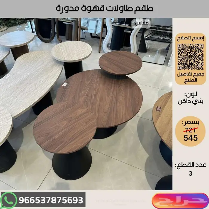 طاولات خدمة خشبية عالية الجودة - عروض اخر السنة 7