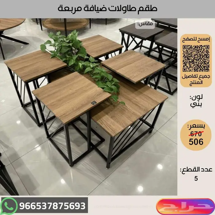 طاولات خدمة خشبية عالية الجودة - عروض اخر السنة 6