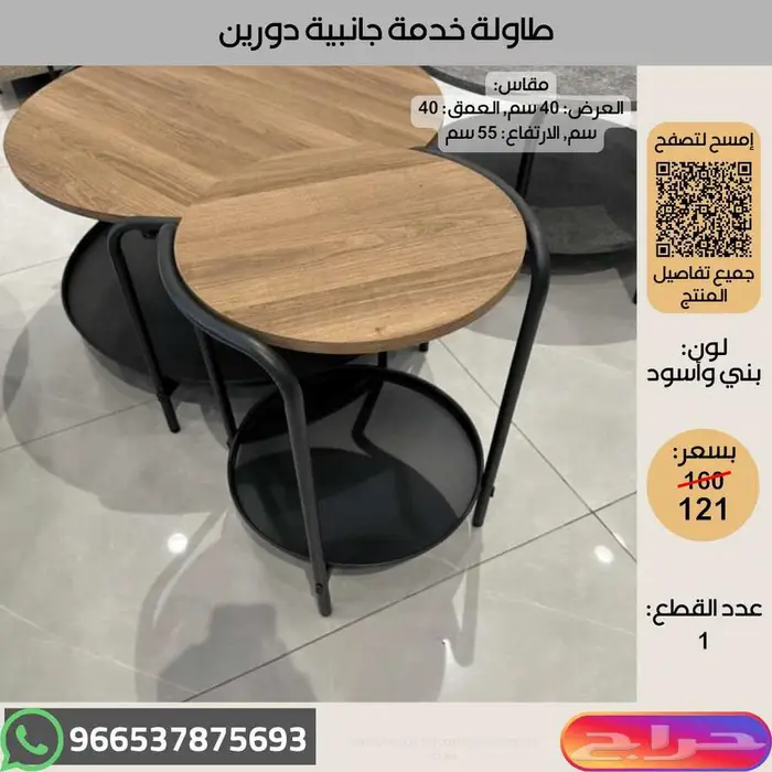 طاولات خدمة خشبية عالية الجودة - عروض اخر السنة 18