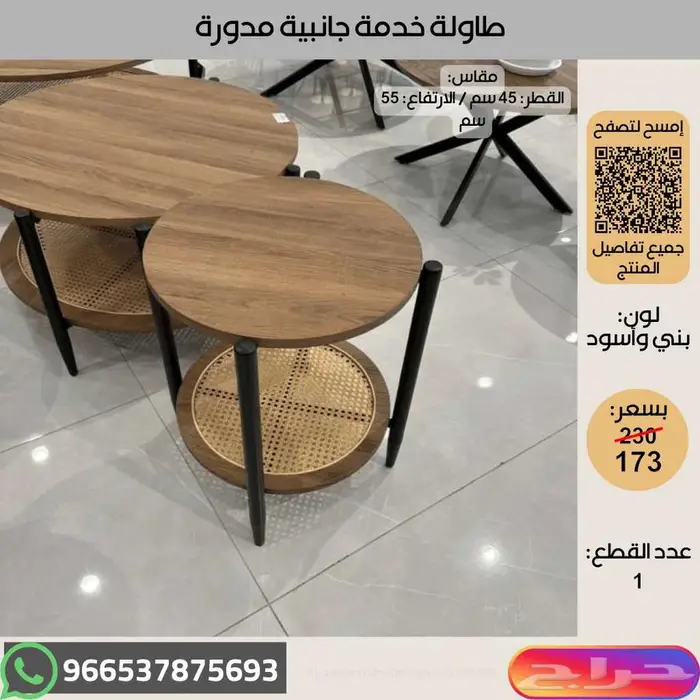 طاولات خدمة خشبية عالية الجودة - عروض اخر السنة 23