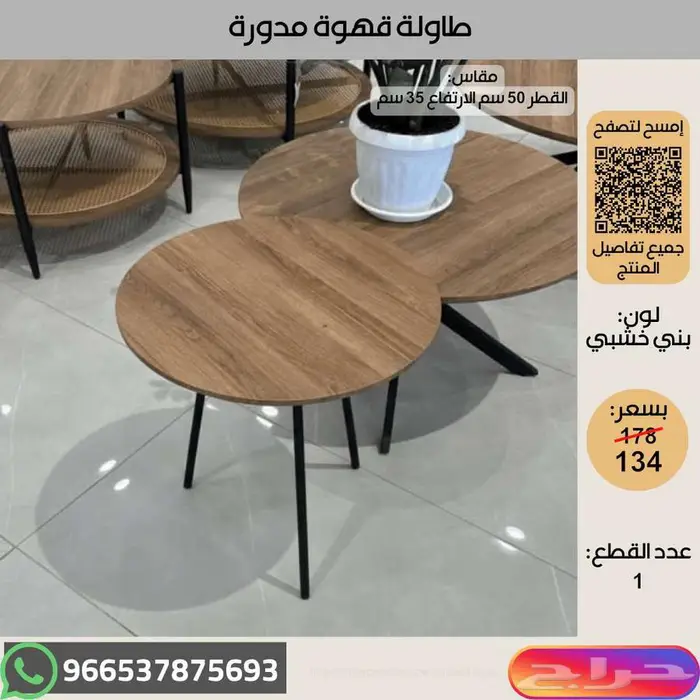 طاولات خدمة خشبية عالية الجودة - عروض اخر السنة 25