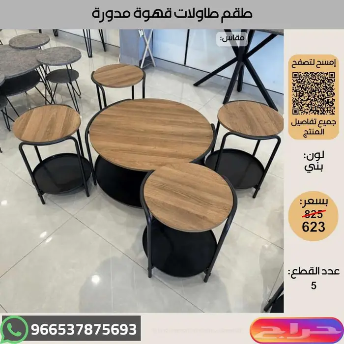 طاولات خدمة خشبية عالية الجودة - عروض اخر السنة 1