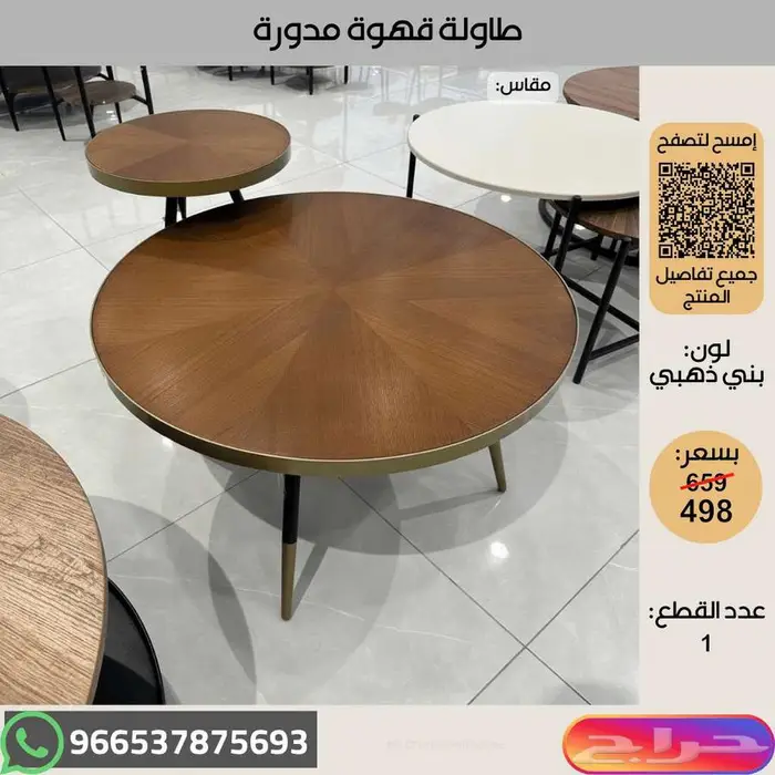 طاولات خدمة خشبية عالية الجودة - عروض اخر السنة 15