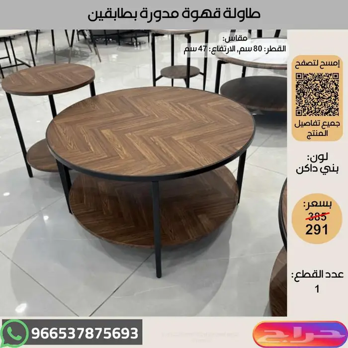 طاولات خدمة خشبية عالية الجودة - عروض اخر السنة 28