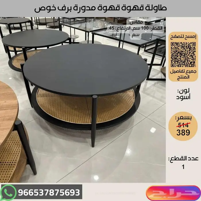 طاولات خدمة خشبية عالية الجودة - عروض اخر السنة 24