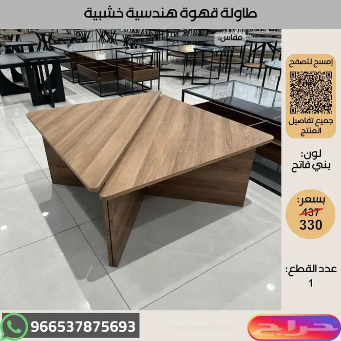 طاولات خدمة خشبية عالية الجودة - عروض اخر السنة 13