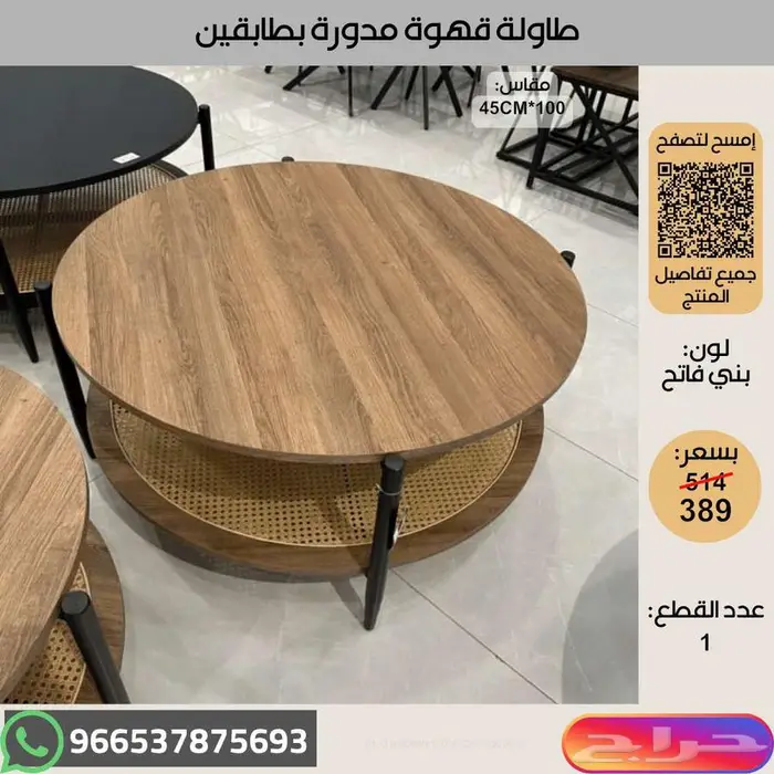 طاولات خدمة خشبية عالية الجودة - عروض اخر السنة 19