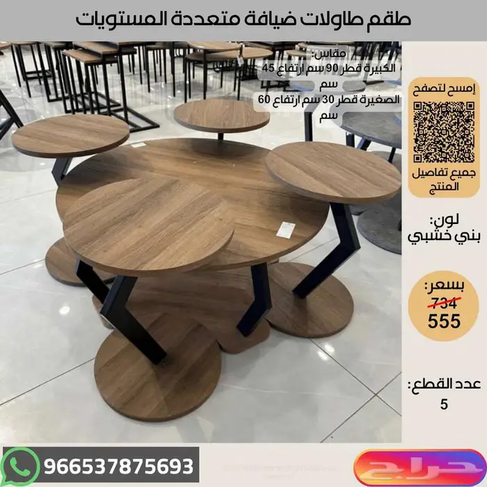 طاولات خدمة خشبية عالية الجودة - عروض اخر السنة 29