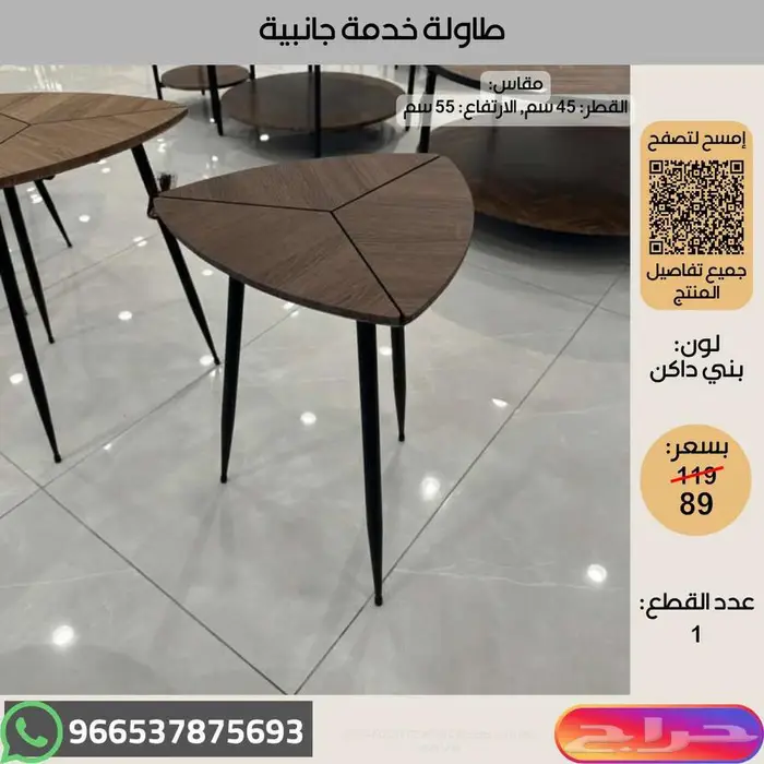 طاولات خدمة خشبية عالية الجودة - عروض اخر السنة 36